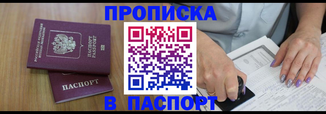 пропишу в квартире в Советской Гавани